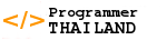 โปรแกรมเมอร์ไทยแลนด์